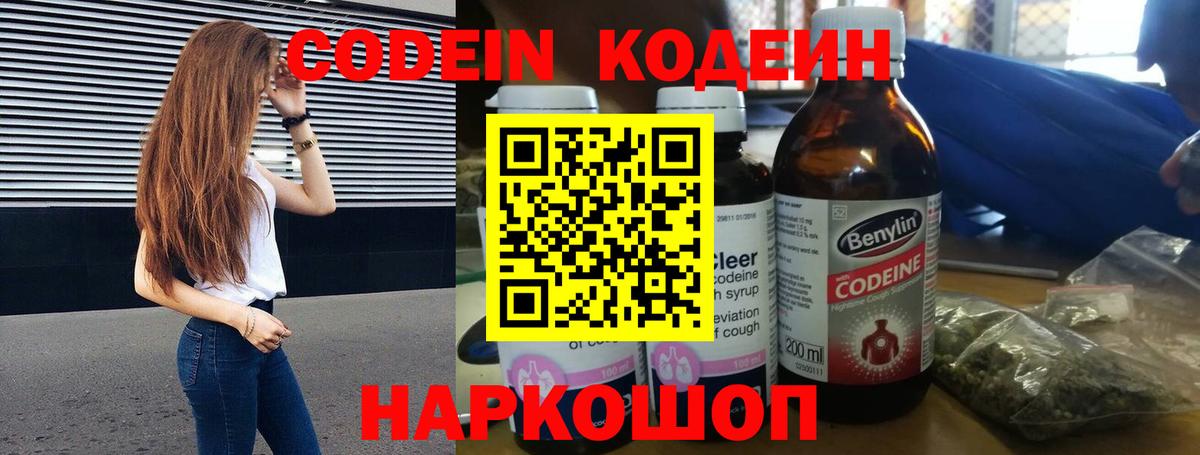 Codein напиток Lean (лин) Новый Уренгой