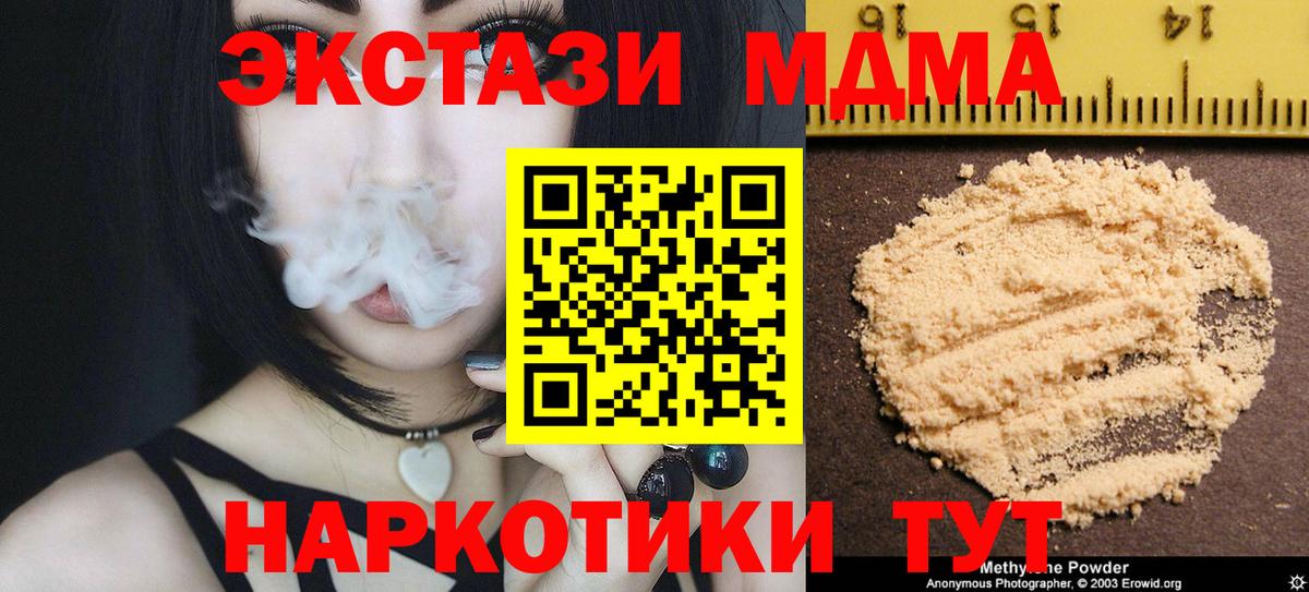 МДМА Molly  Вход с VPN  MDMA  Новый Уренгой 