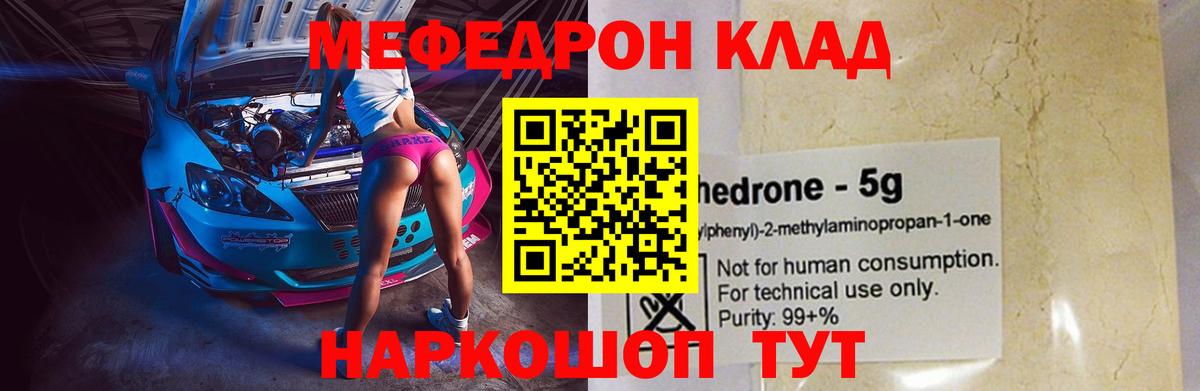 дарнет шоп  Меф  Вход с VPN  МЯУ-МЯУ mephedrone  Новый Уренгой 