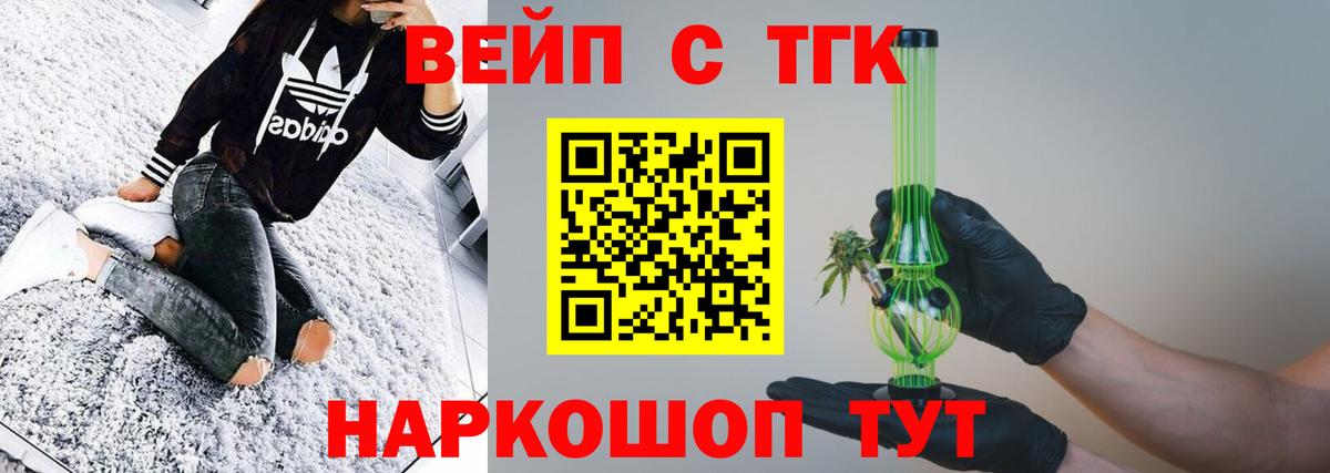 ТГК жижа Новый Уренгой